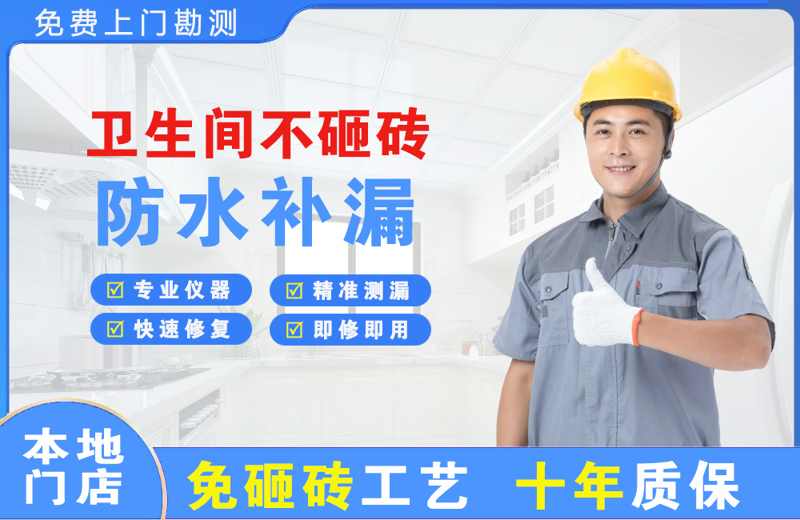 北塘卫生间不砸砖修补漏水